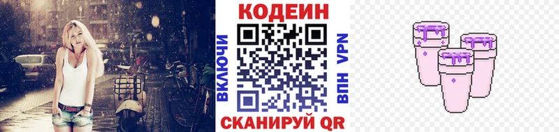 хочу Старый Крым Codein напиток Lean (лин)