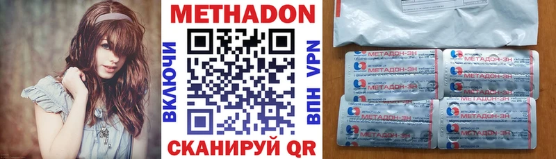 Метадон methadone  купить закладку  Старый Крым 